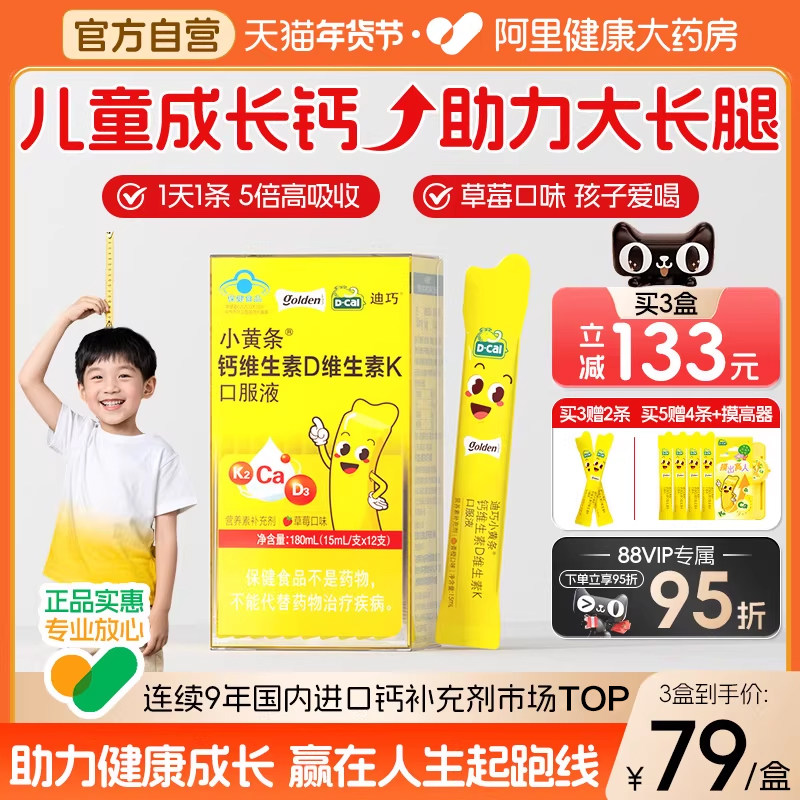 迪巧小黄条液体钙青少年成长补钙4岁以上柠檬酸钙口服液儿童钙片,保健食品/膳食营养补充食品,钙铁锌/钙镁,淘宝优惠券,粉丝福利购,淘宝优惠卷