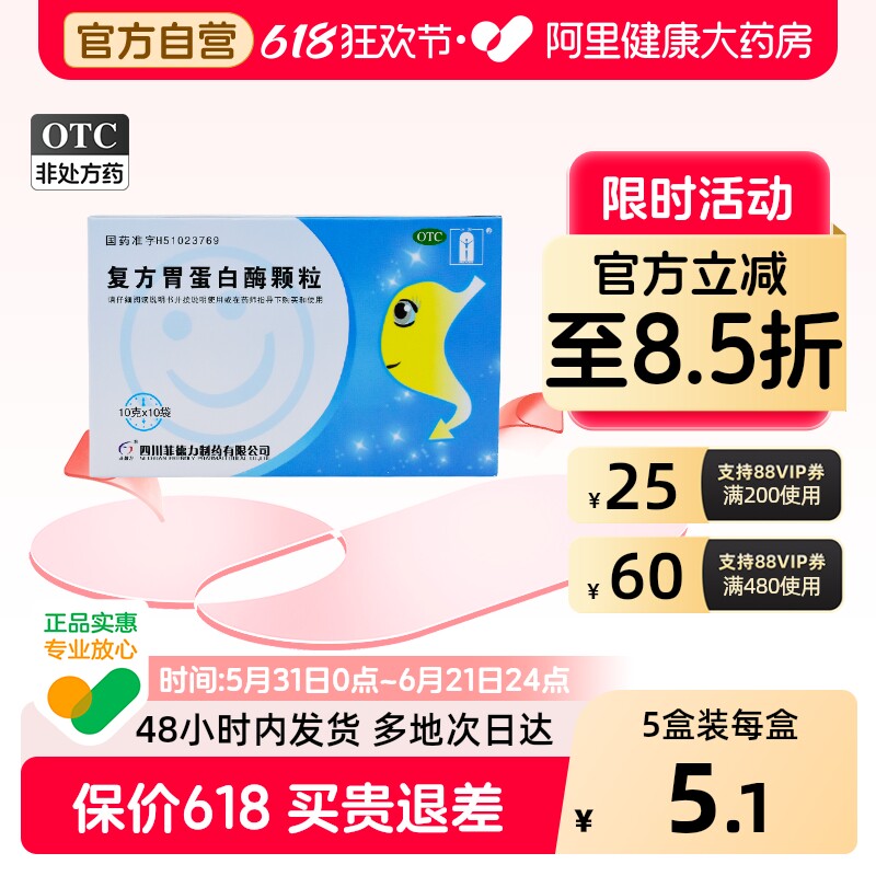 汉安复方胃蛋白酶颗粒儿童开药正品消化不良消化酶胃口食欲不振