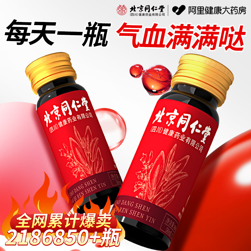 【胖东莱爆卖】阿胶补气血口服液