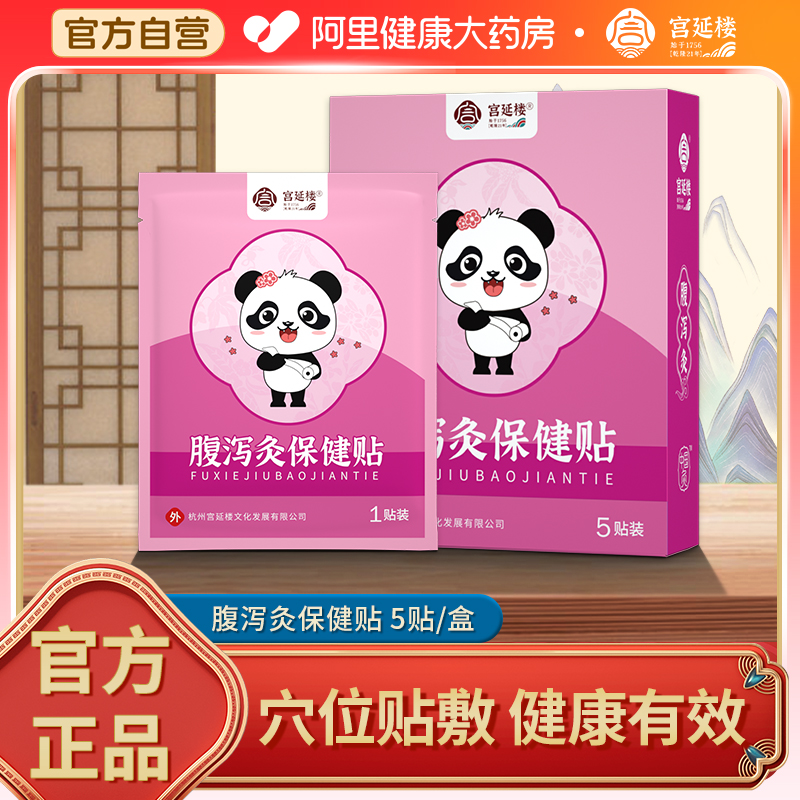 宫延楼腹泻贴拉肚子胀气肚脐贴艾草艾灸发热贴肠胃热敷穴位膏贴