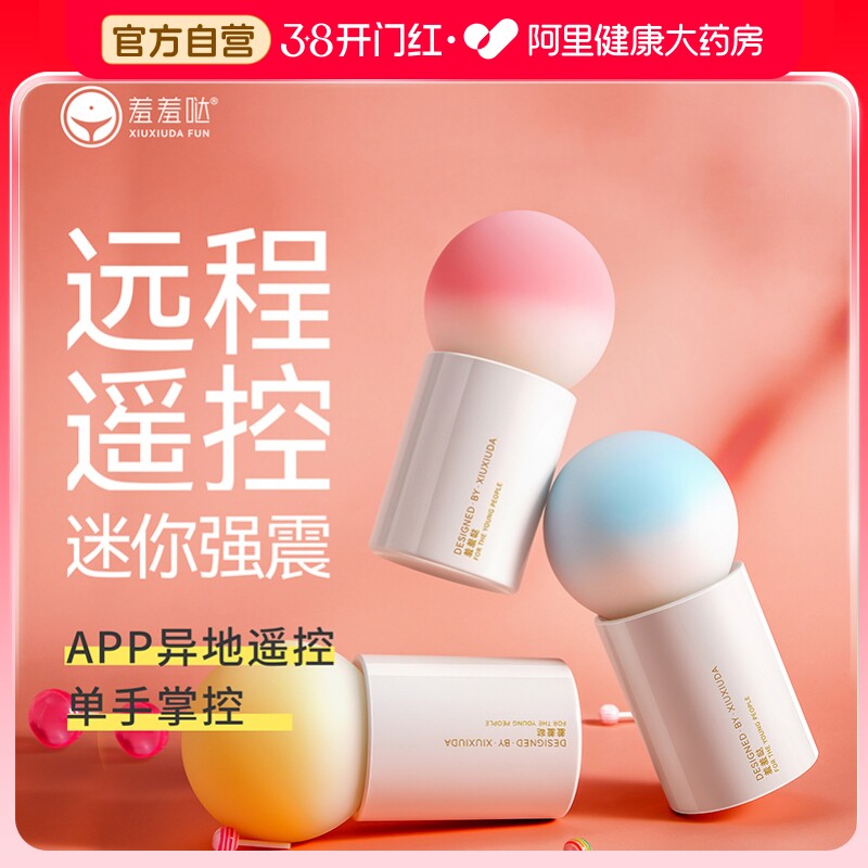 羞羞哒迷你跳蛋强震APP女成人性情趣玩具用品自慰高潮阴蒂按摩棒