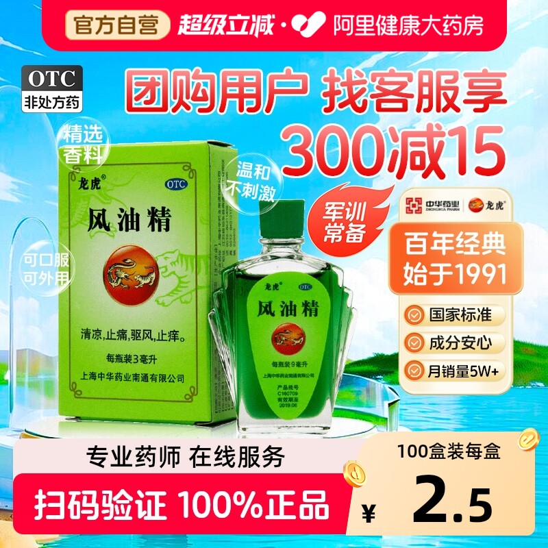 龙虎风油精老牌正品官方旗舰店大瓶蚊虫叮咬止痒消肿膏清凉油专用