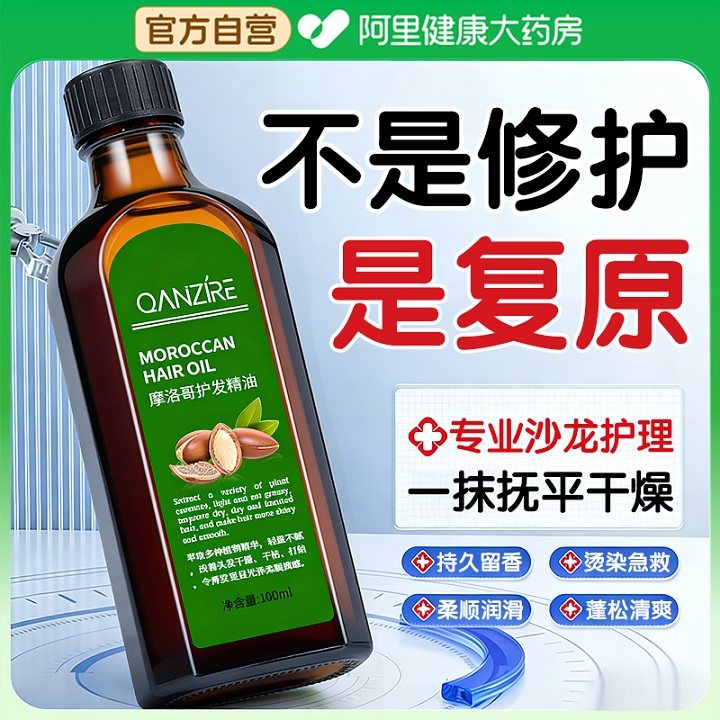 摩洛哥护发精油女持久留香柔顺滑抚平防毛躁修复干枯烫染沙发专用,美发护发/假发,护发精油,淘宝优惠券,粉丝福利购,淘宝优惠卷