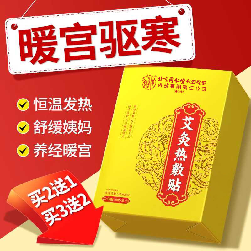 暖宝宝暖贴艾灸贴发热痛经女生用大姨妈贴宫暖宫寒调理官方旗舰店