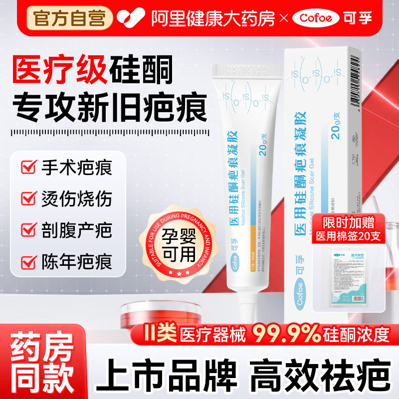 可孚医用硅酮凝胶祛疤膏疤痕增生凸起修复剖腹产儿童成人除疤专用 - 实物图