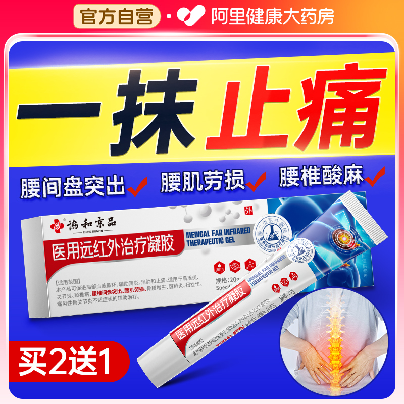 【药房直供】轻松一涂告别腰痛