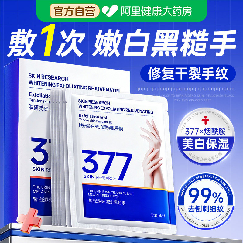 【山姆热销10w+】美白干裂黑糙手图片