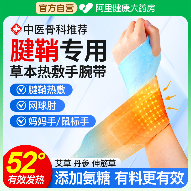 【腱鞘专用】热敷手腕丨氨糖丹参