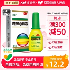 三金桂林西瓜霜3.5g咽痛口舌生疮 急慢性咽炎 口腔溃疡喷剂喷雾