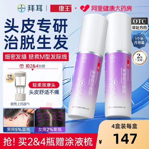 【自营】【康王】米诺地尔搽剂2%*90ml*1瓶/盒