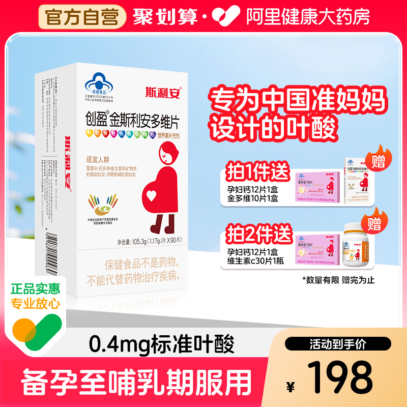金斯利安孕期备孕复合维生素正品