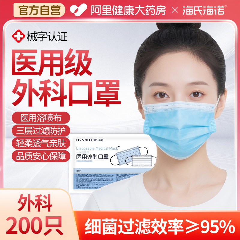 海氏海诺医用外科口罩无菌一次性薄款医疗医护用三层防护正品夏季
