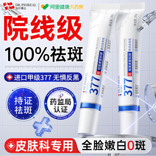 皮肤科推荐｜IOO%祛顽固斑点