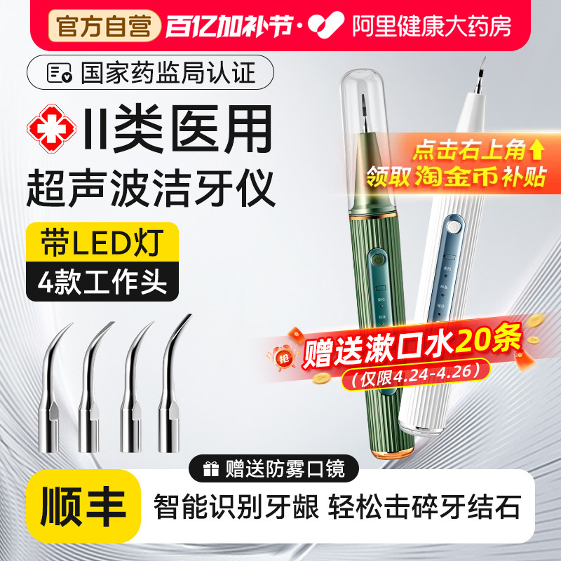 可孚医用超声波洗牙器冲牙洁牙仪牙结石去除家用除牙石机可视神器