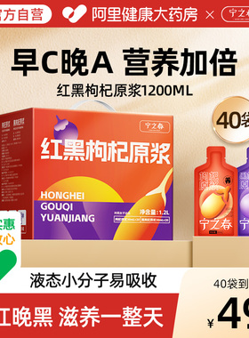 宁之春红黑原浆1200ml无添加宁夏枸杞原浆礼盒鲜榨枸杞年货节送礼