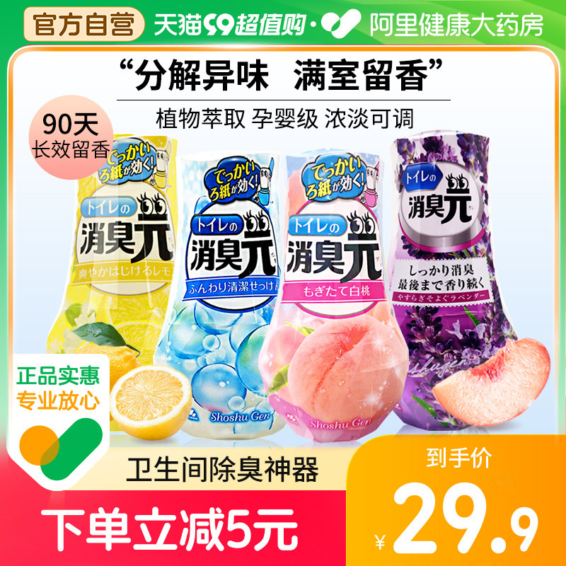 小林制药消臭元厕所除臭神器持久留香室内香氛房间香薰空气清新剂