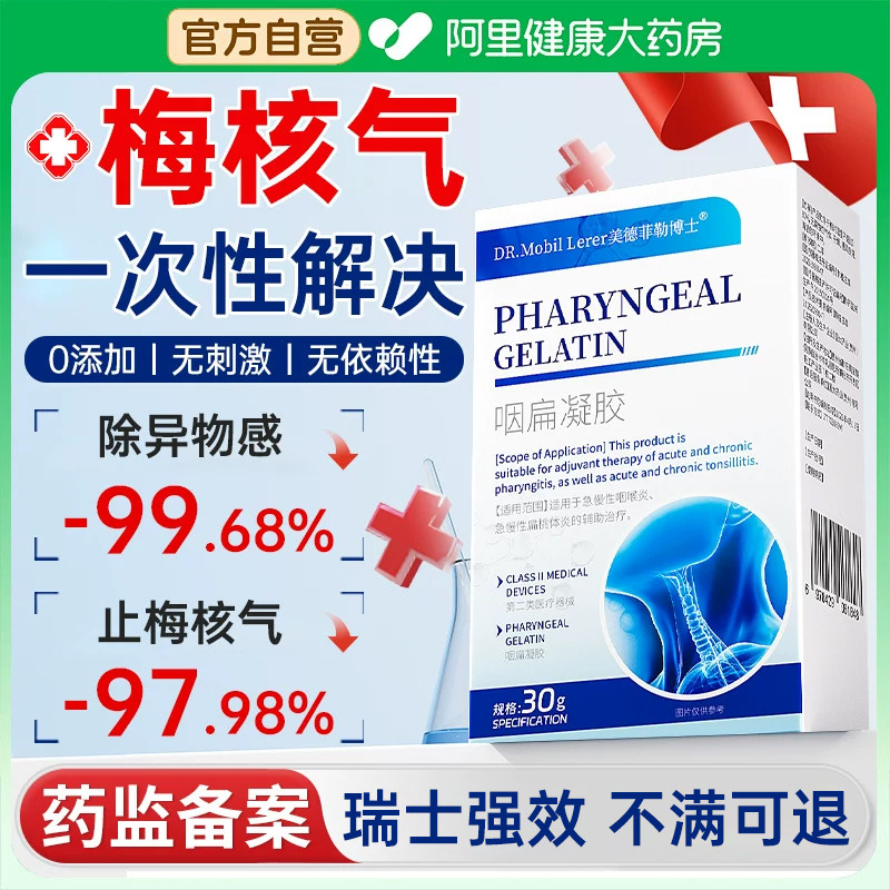梅核气专用喉咙有异物感嗓子痰咽喉肿痛发炎咽炎慢性咽喉炎喷剂