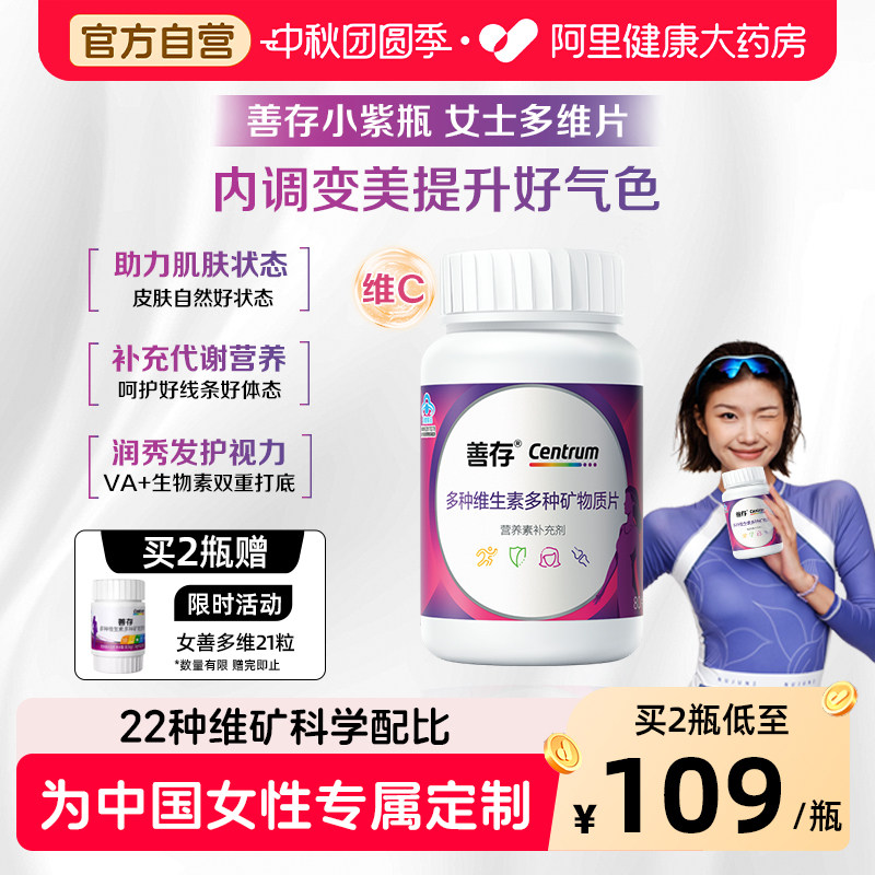 善存小紫瓶维矿片补充22种营养素图片
