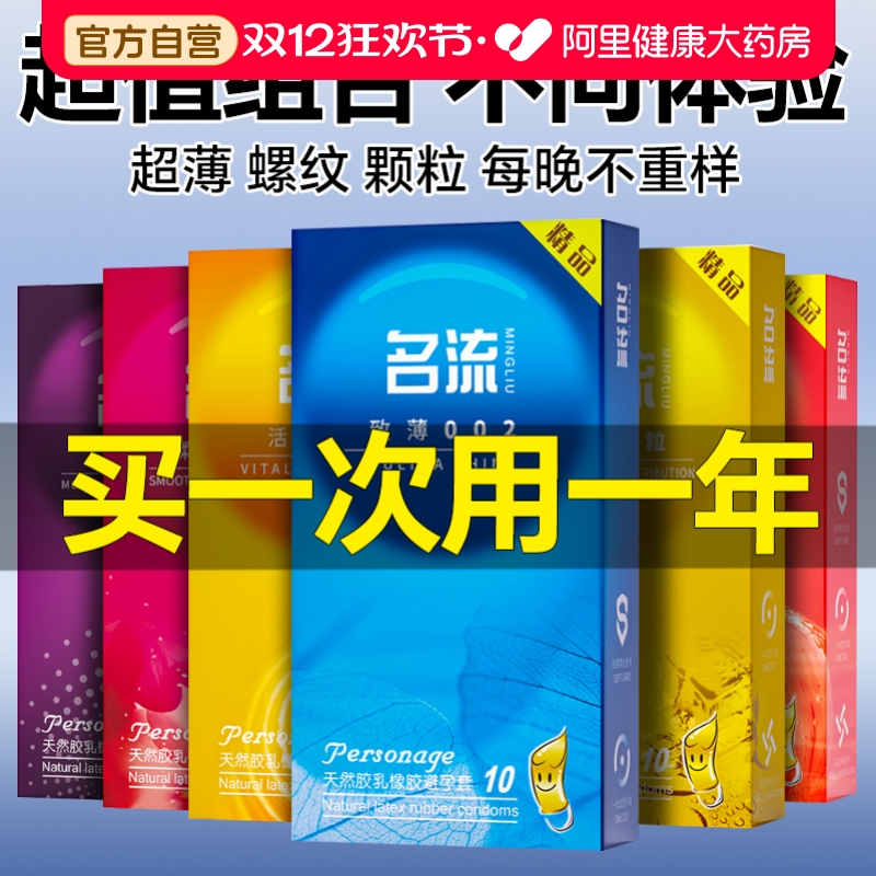 名流避孕套正品安全超薄旗舰店持久装飞机情趣男用女专用安全套tt