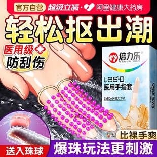 倍力乐les手指套女性专用****调****用品****套变态刺激阴蒂