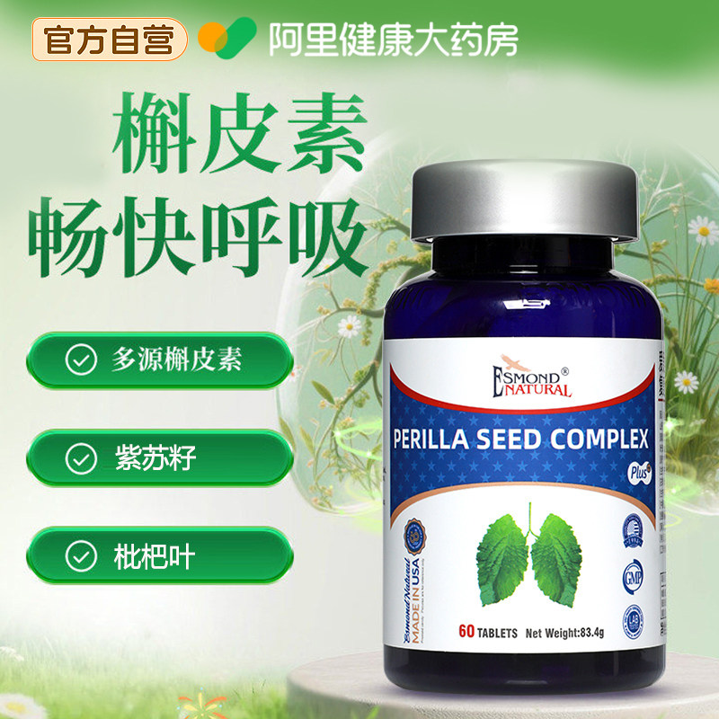 爱司盟紫苏籽枇杷叶槲皮素营养片复合进口压片糖果官方正品