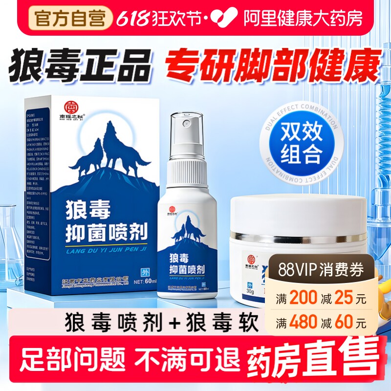 狼毒去除脚足部气抑菌喷雾剂止痒脱皮杀菌官方旗舰店正品乳膏套装