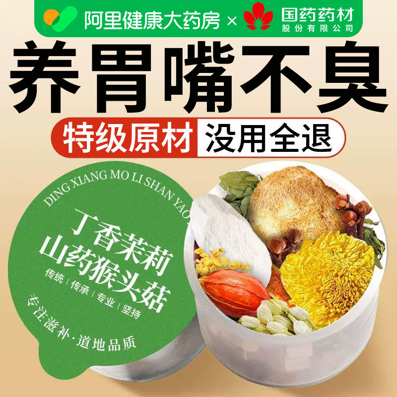 三清茶调理肠胃女士口气重除口幽去门螺旋胃杆火菌旺丁香养胃茶