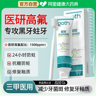 医用型含高氟非牙膏成人防龋防蛀正畸龋齿修复虫牙专用官方旗舰店