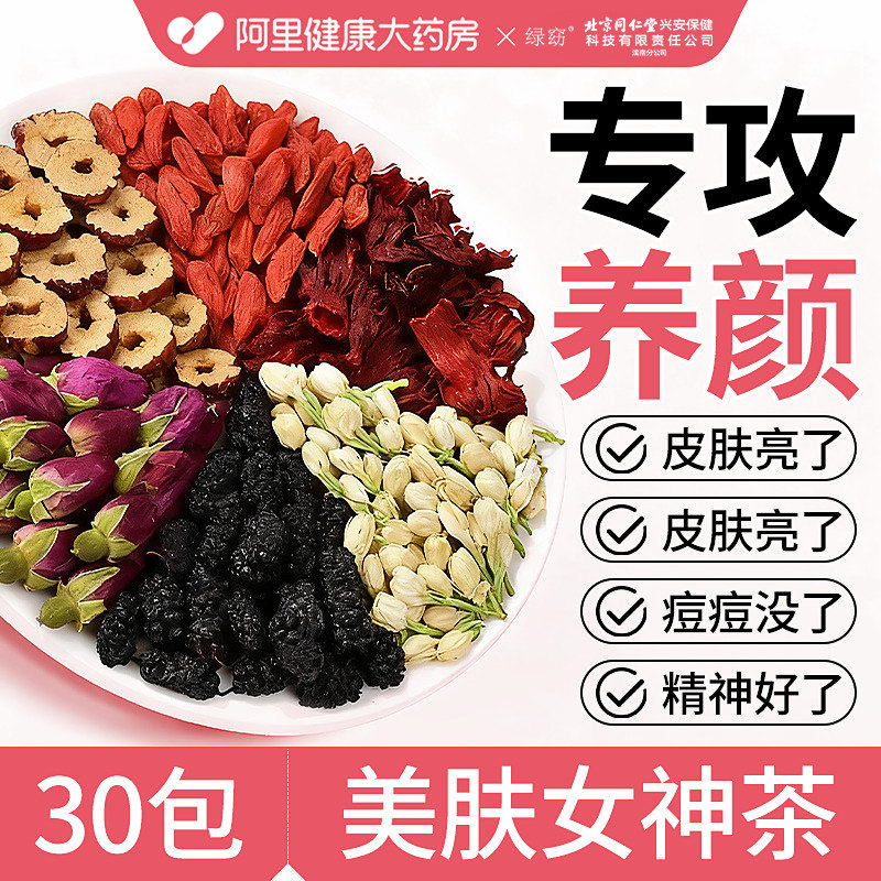 洛神花桑葚玫瑰陈皮茶内调美容养颜抗衰老养生茶包官方旗舰店正品