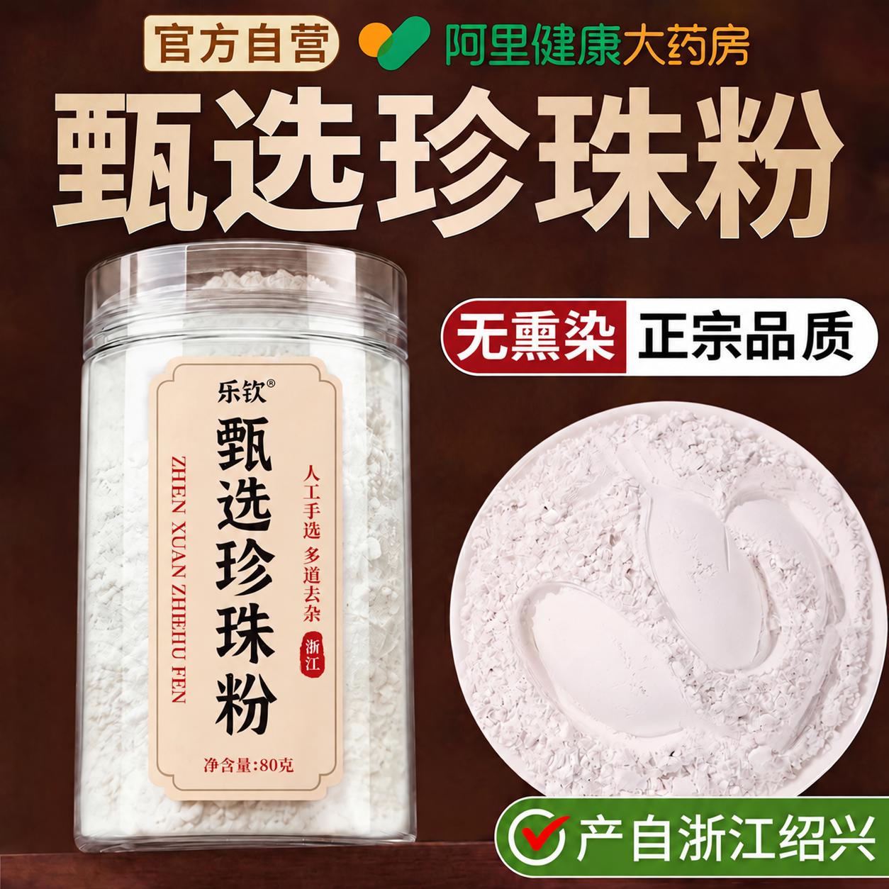 特级纯珍珠粉面膜天然非美白淡斑官方旗舰店正品内外服食用的功效										