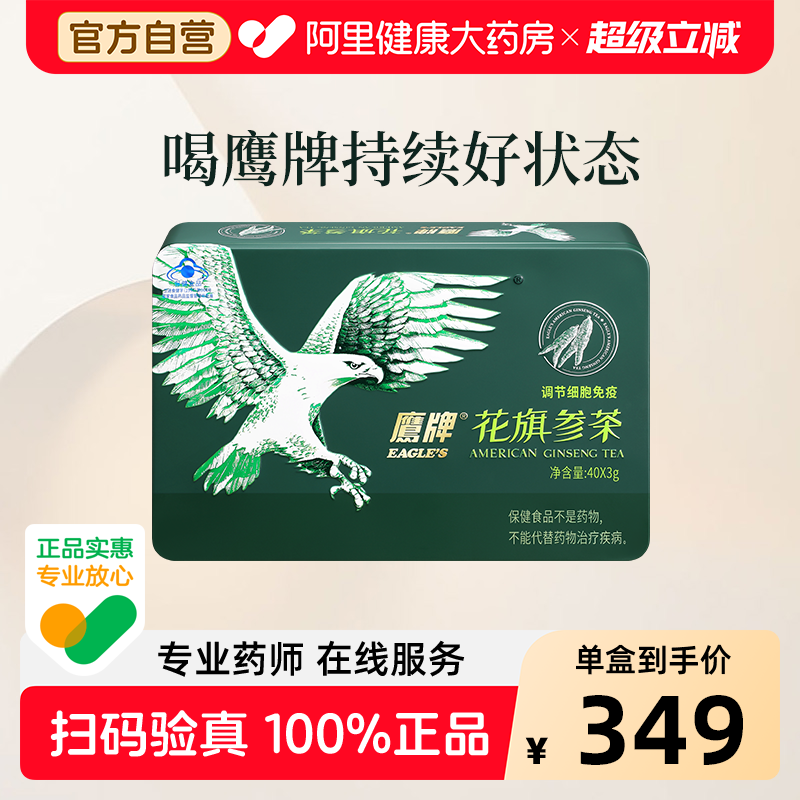鹰牌花旗参茶40包西洋参茶冲剂增强免疫力泡水人参皂苷