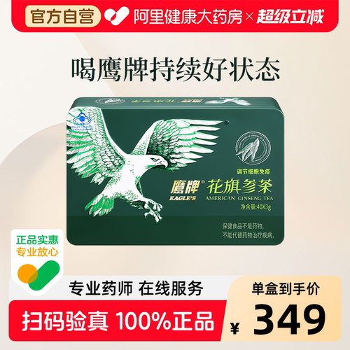 鹰牌花旗参茶40包铁盒冲剂