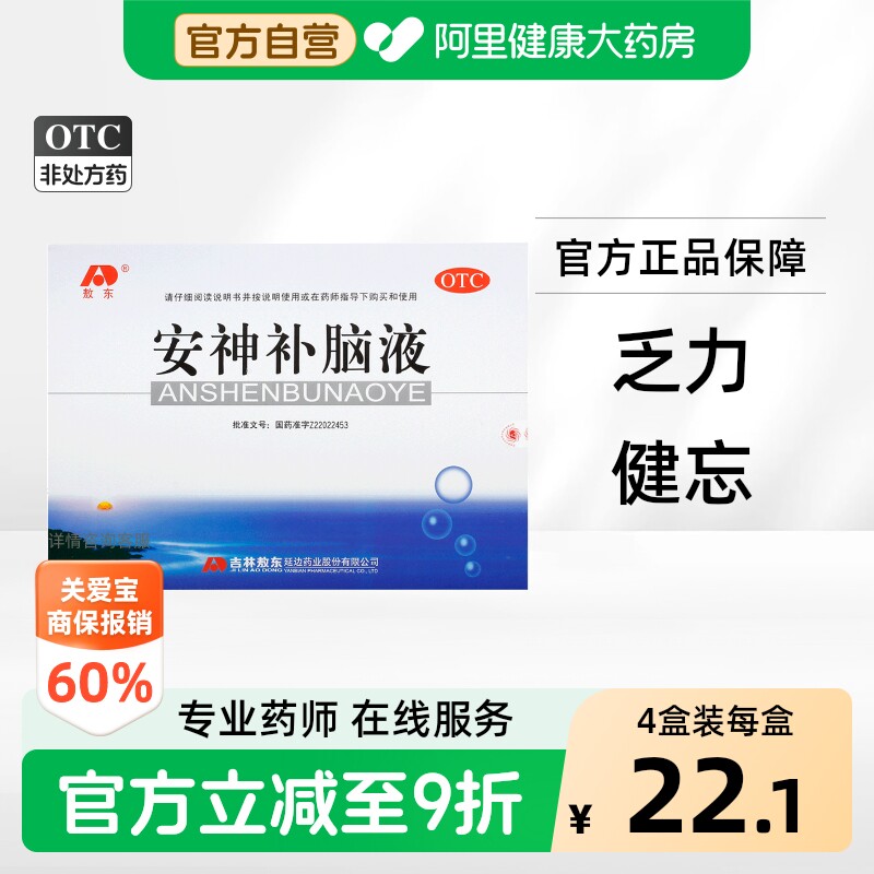 [自营][敖东]安神补脑液10ml*20支/盒图片