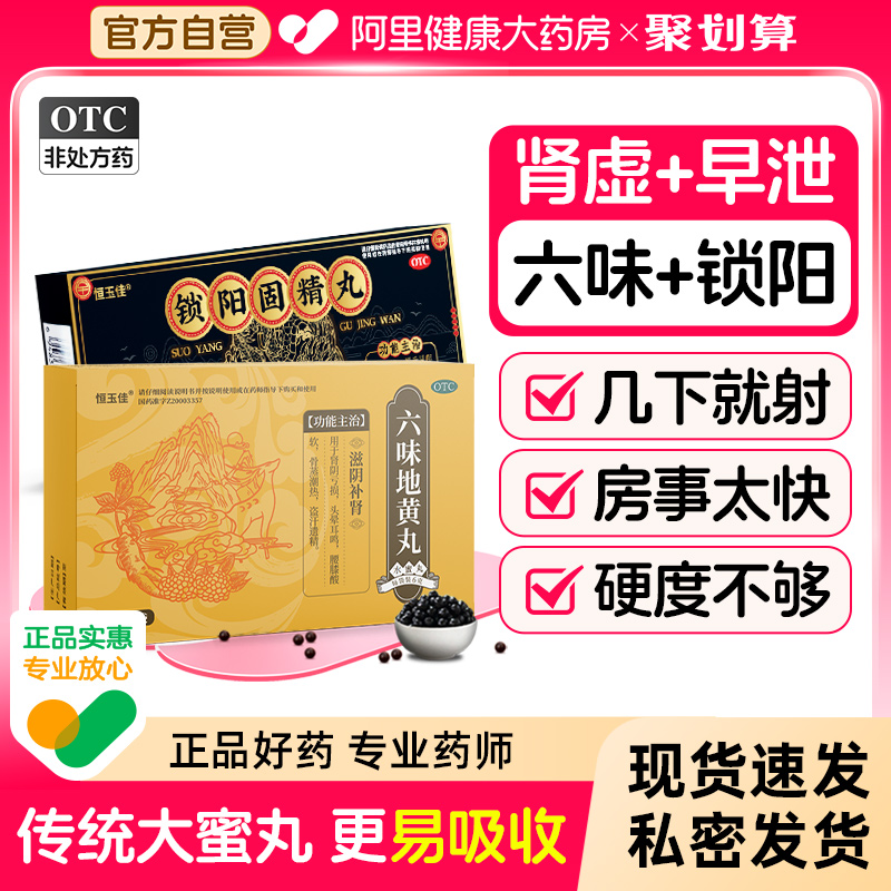 【自营】【恒玉佳】锁阳固精丸9g*10丸/盒⭐早泄延时补肾壮阳补肾持久