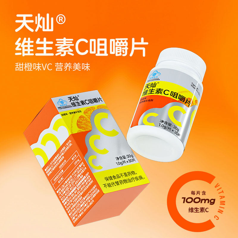 拾货维生素C咀嚼片30片孕妇补充VC男女维他命搭B族VEVB正品男士