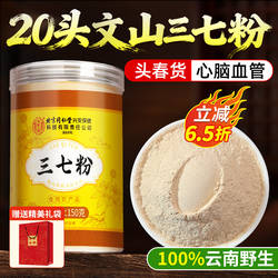 北京同仁堂内廷上用云南文山三七粉正品官方旗舰店特级田七粉送礼