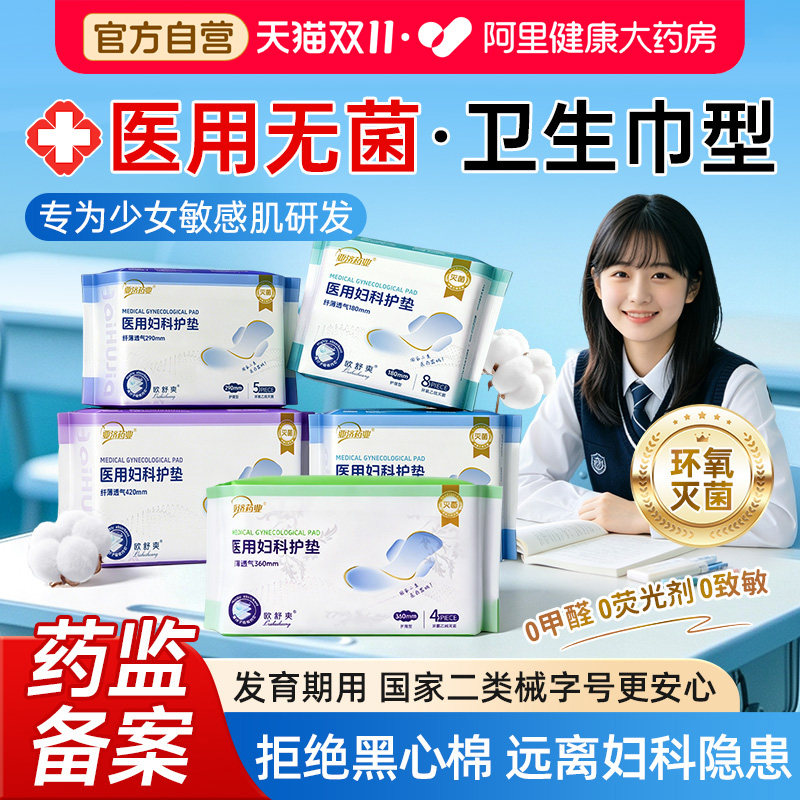无菌医用妇科护垫卫生巾型少女学生专用械字号姨妈巾儿童夜安睡裤