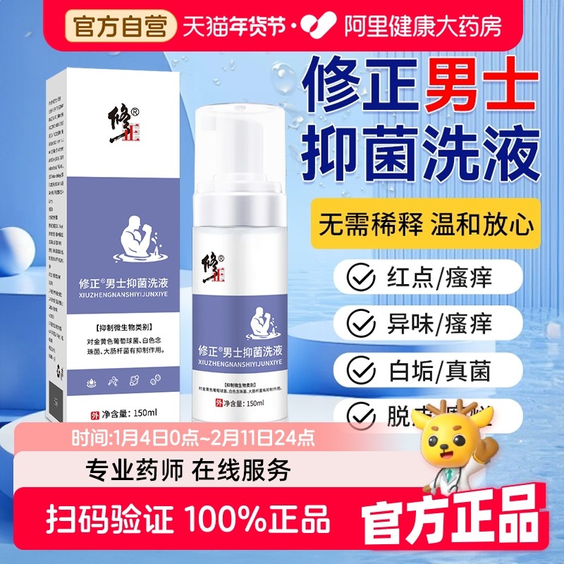 修正男士私处护理清洗液男性抑菌清洁私处沐浴露日常抑菌阴囊瘙痒,洗护清洁剂/卫生巾/纸/香薰,私处洗液,淘宝优惠券,粉丝福利购,淘宝优惠卷