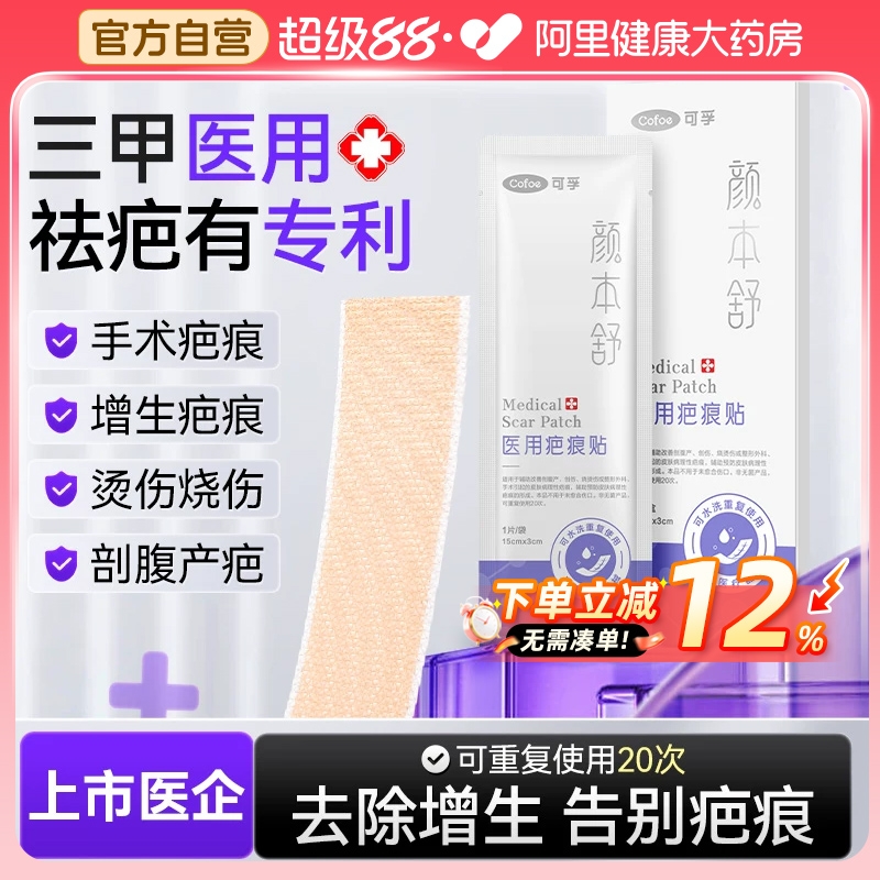 祛疤新专利】疤痕贴上市医企