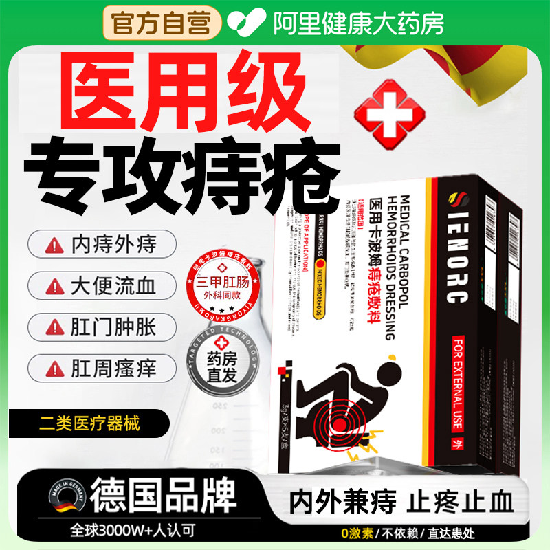 胖东來严选｜专攻内外痔疮消肉球图片