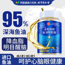 北京同仁堂深海鱼油软胶囊鱼肝油omega3成人中老年官方旗舰店正品