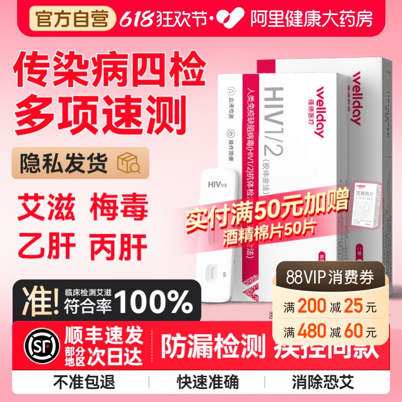 维德艾滋病检测试纸hiv梅毒双检传染病四项自检四合一非第四五代