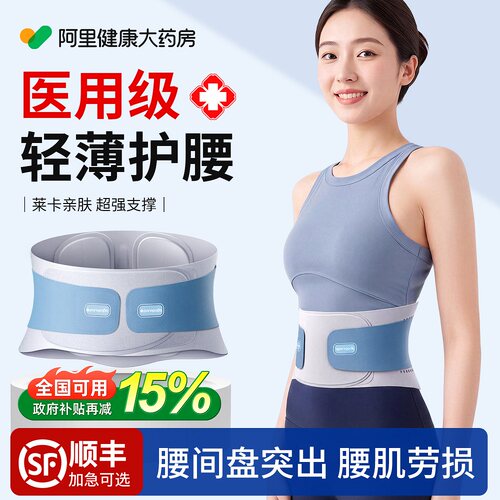【药监备案】医用腰椎间盘护腰带