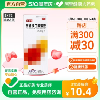 【迪维佳】多维铁口服溶液120ml*1瓶/盒缺铁补铁补充维生素补充铁缺叶酸