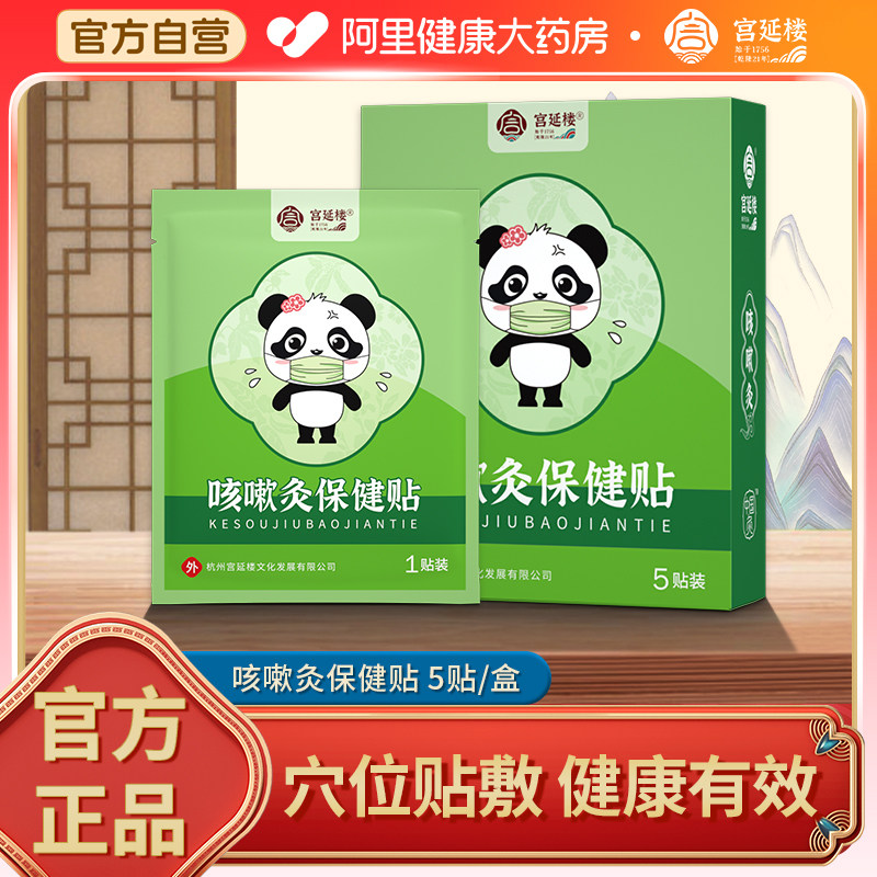 宫延楼咳嗽贴热敷贴艾草艾灸发热贴婴幼小儿童感冒咳嗽穴位膏贴