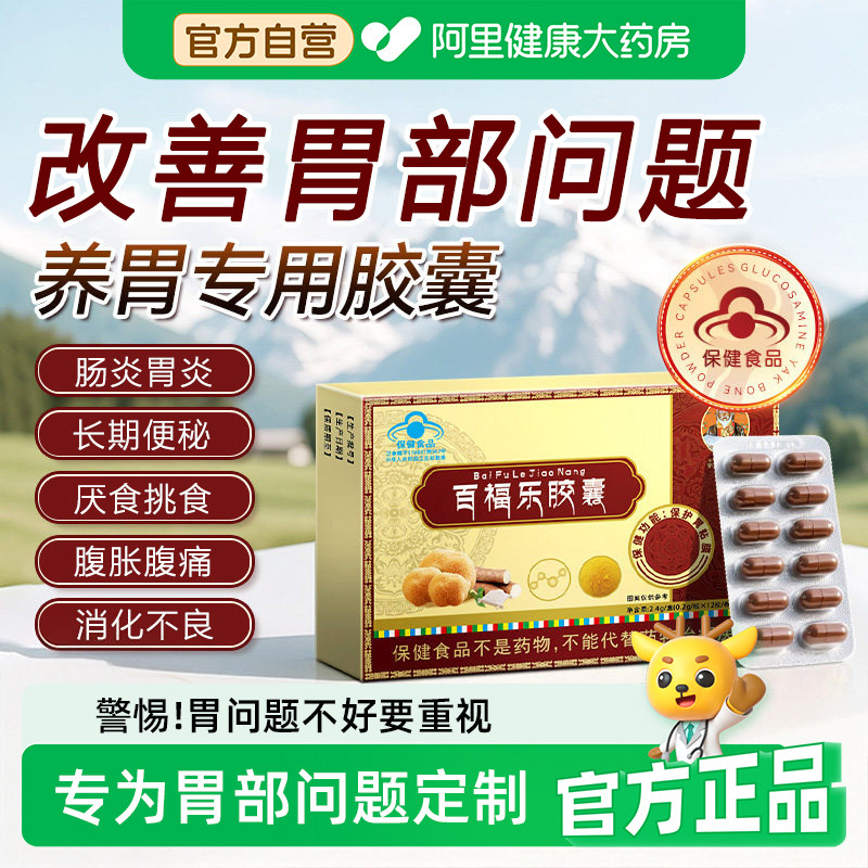 宇妥元丹贡布百福乐胶囊问题护胃保护中药材旗舰店官方正品山楂
