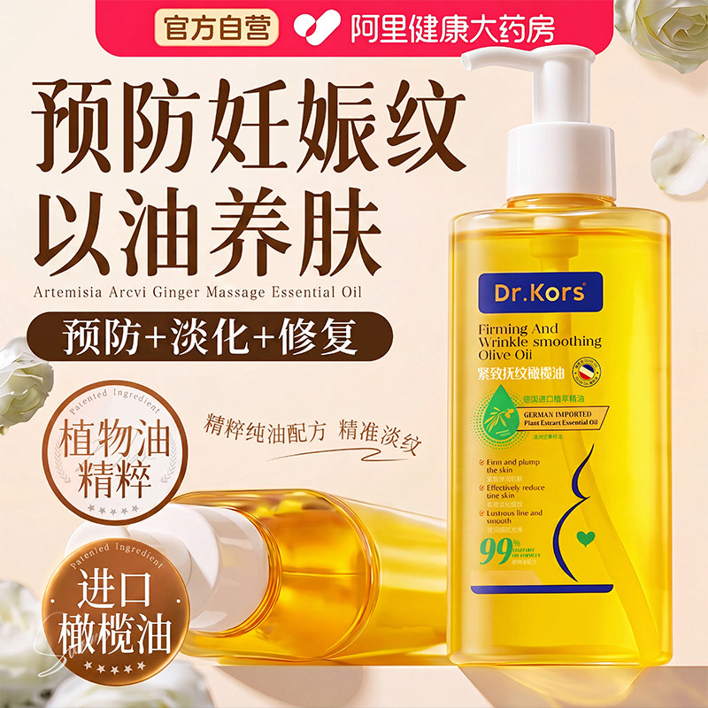 法国妊娠油准孕妇橄榄油专用预防产后纹路辰去紧致肚皮纹身体乳