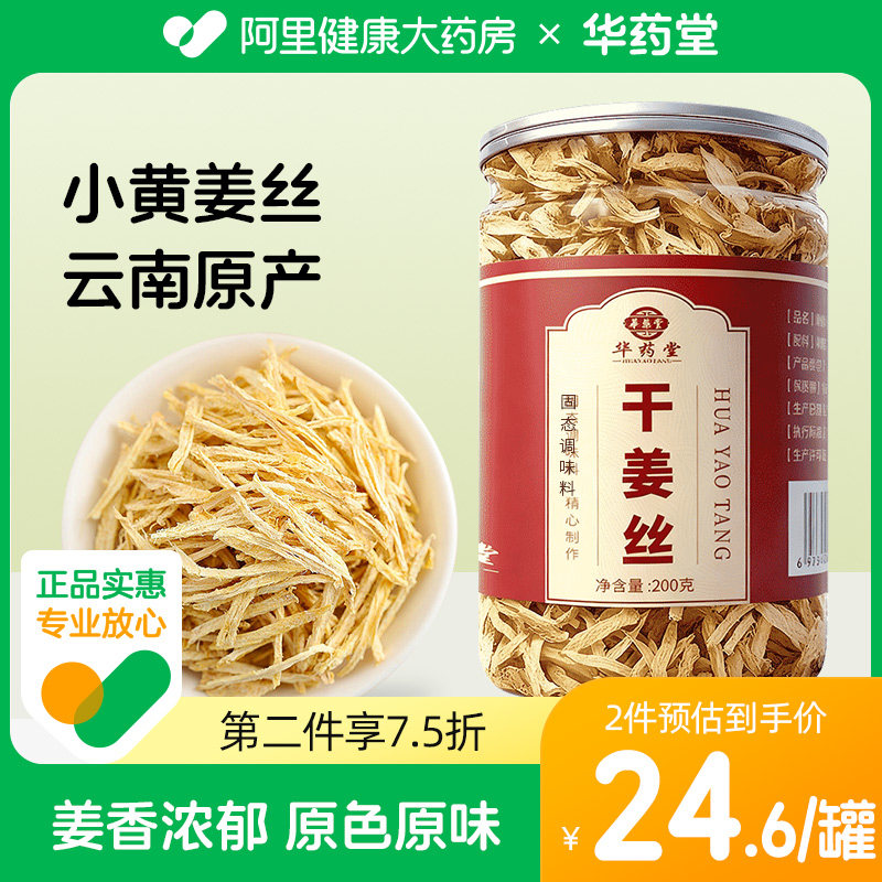 云南小黄姜干姜丝食用泡水喝泡茶老姜丝干旗舰店干姜汤泡脚纯干姜