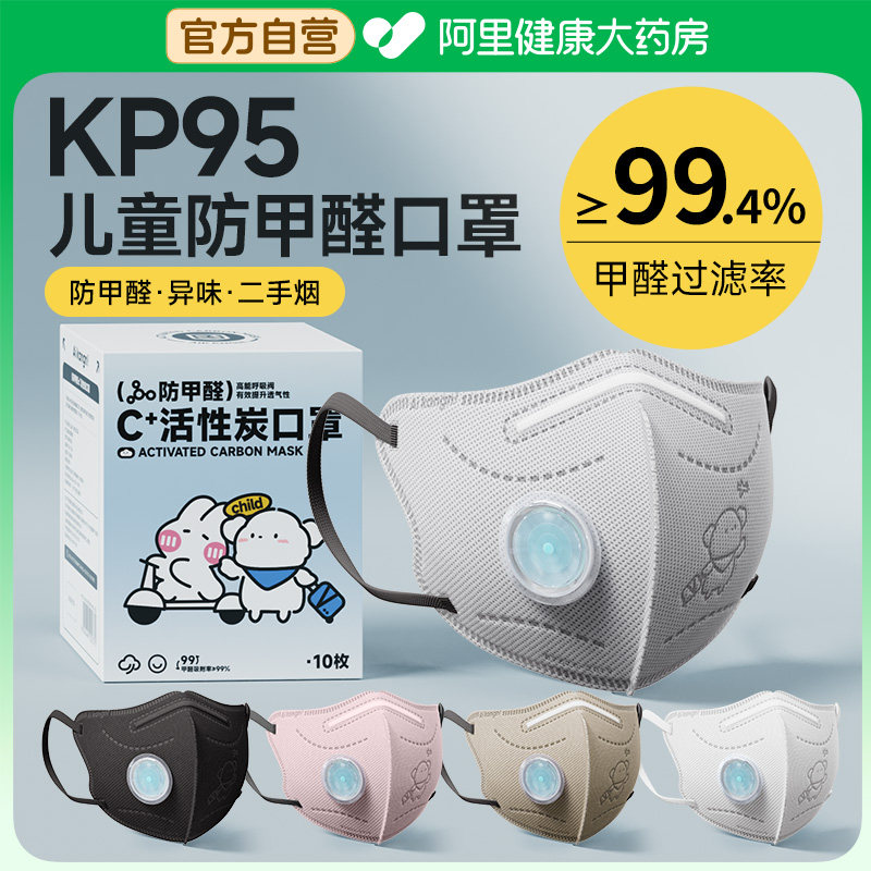 儿童活性炭口罩防甲醛专用防雾霾kp95防粉尘二手烟带呼吸阀透气