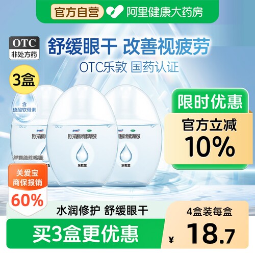 【自营】[曼秀雷敦]复方硫酸软骨素滴眼液0.1%0.5%*13ml*1瓶/盒